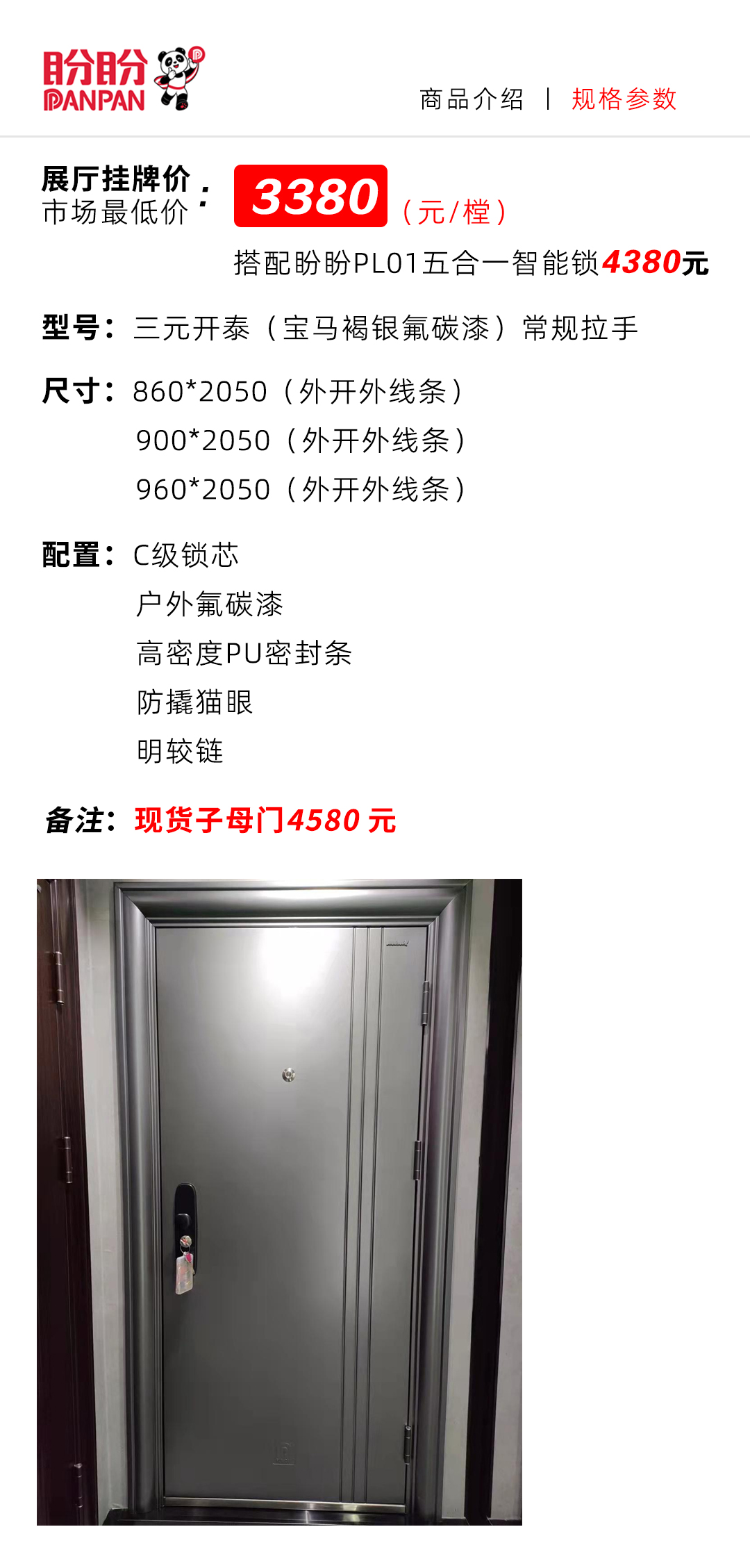 三元开泰（宝马褐银氟碳漆）常规拉手