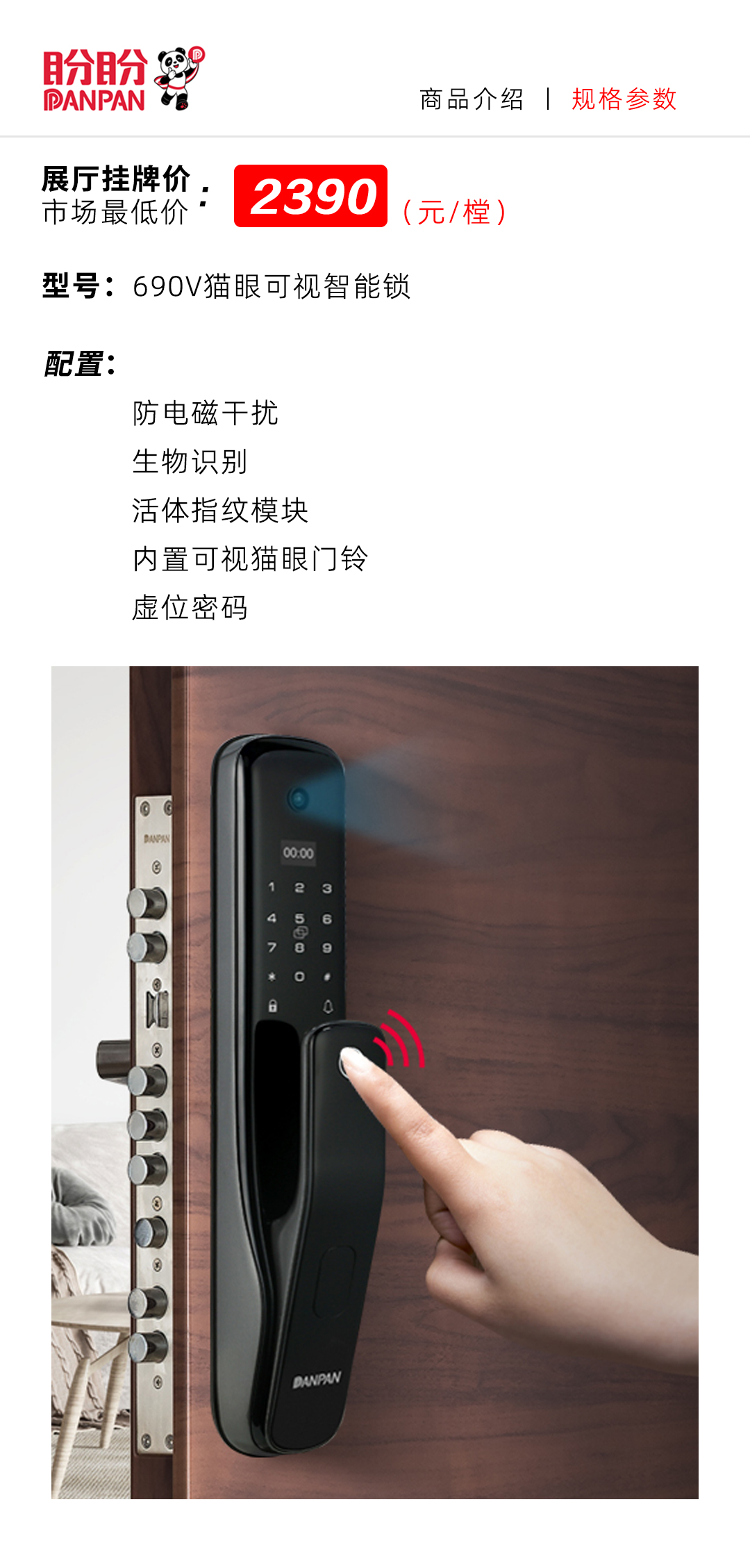 690V 猫眼可视智能锁