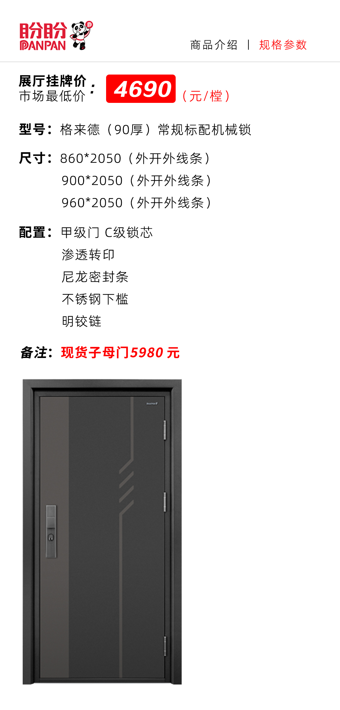 格来德（90厚）常规标配机械锁