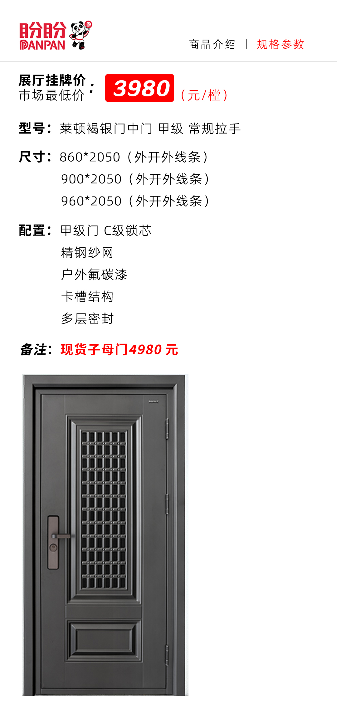 莱顿褐银门中门