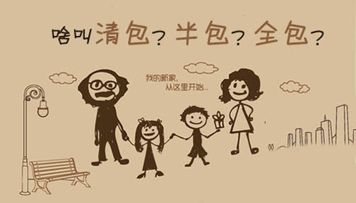 上海选择清包的家庭装修公司