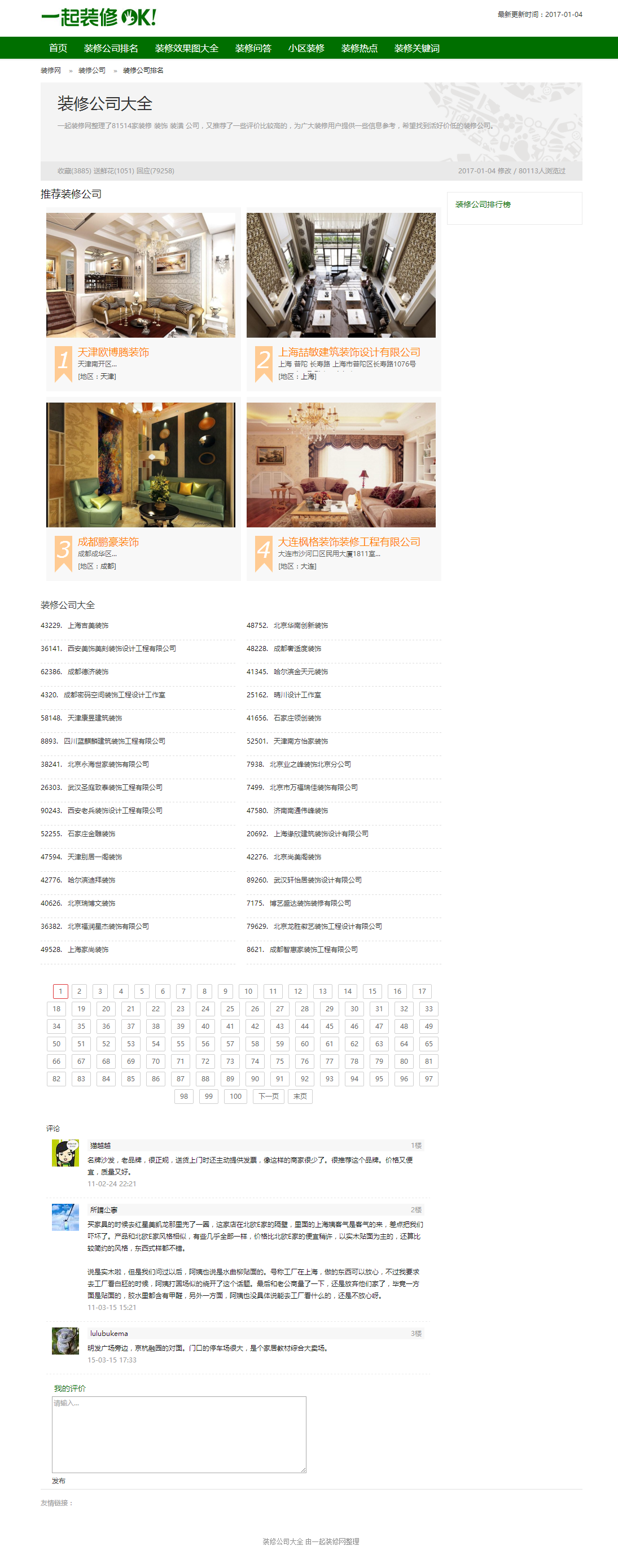 八一八“一起装修网”的侵权事件