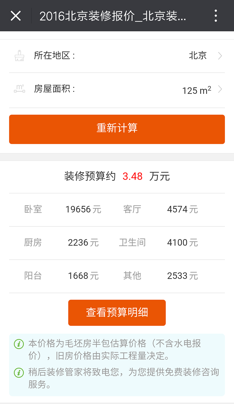 八一八“一起装修网”的侵权事件