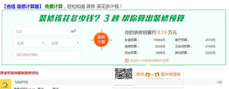 八一八“一起装修网”的侵权事件