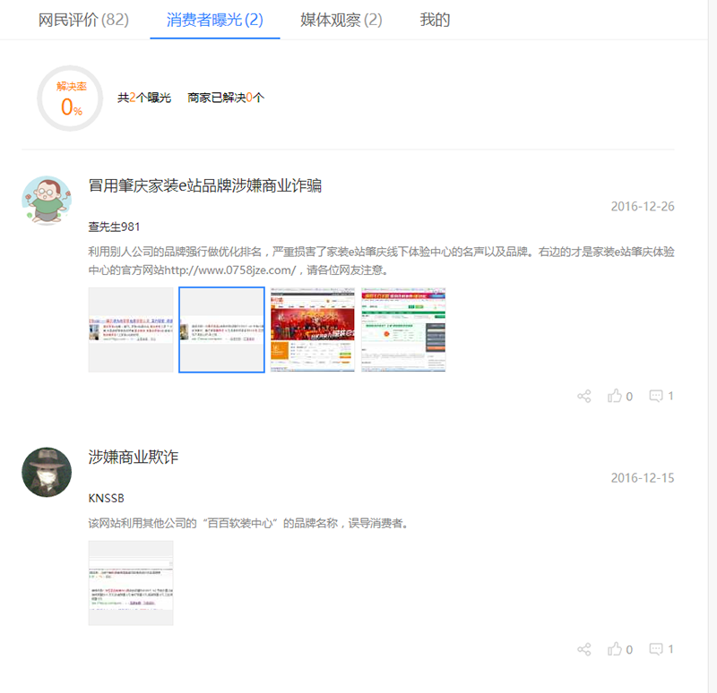 八一八“一起装修网”的侵权事件