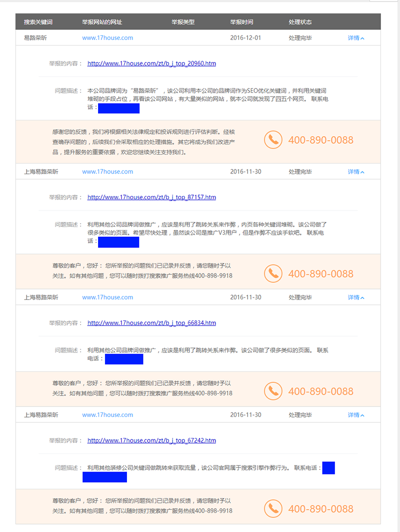 八一八“一起装修网”的侵权事件