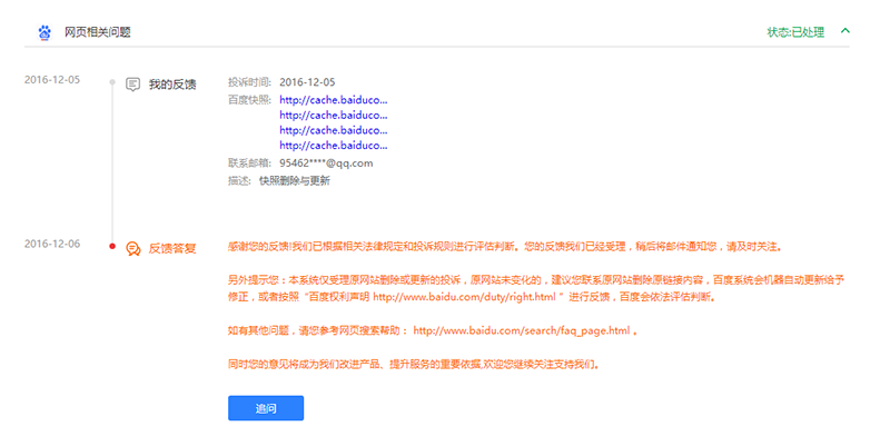 八一八“一起装修网”的侵权事件