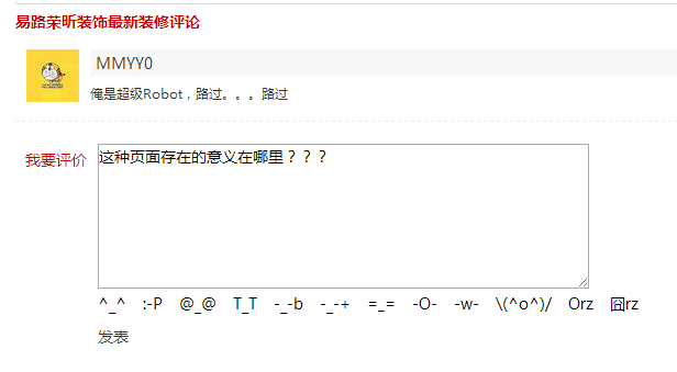 八一八“一起装修网”的侵权事件