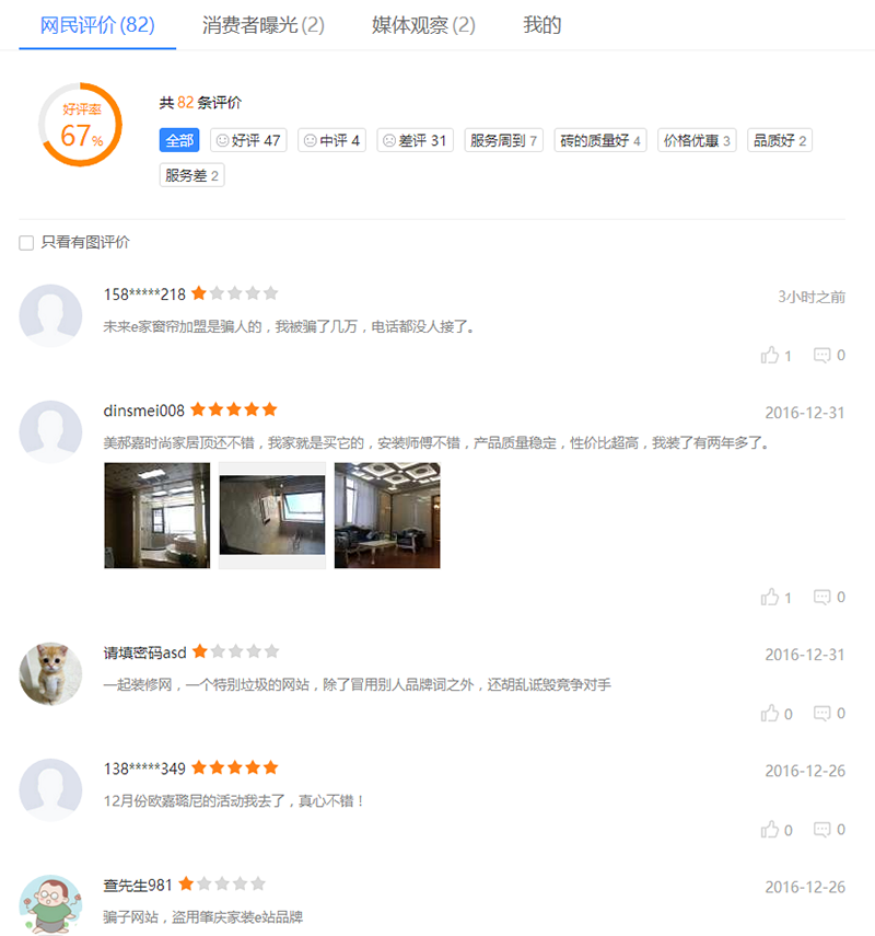 八一八“一起装修网”的侵权事件