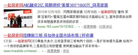 八一八“一起装修网”的侵权事件
