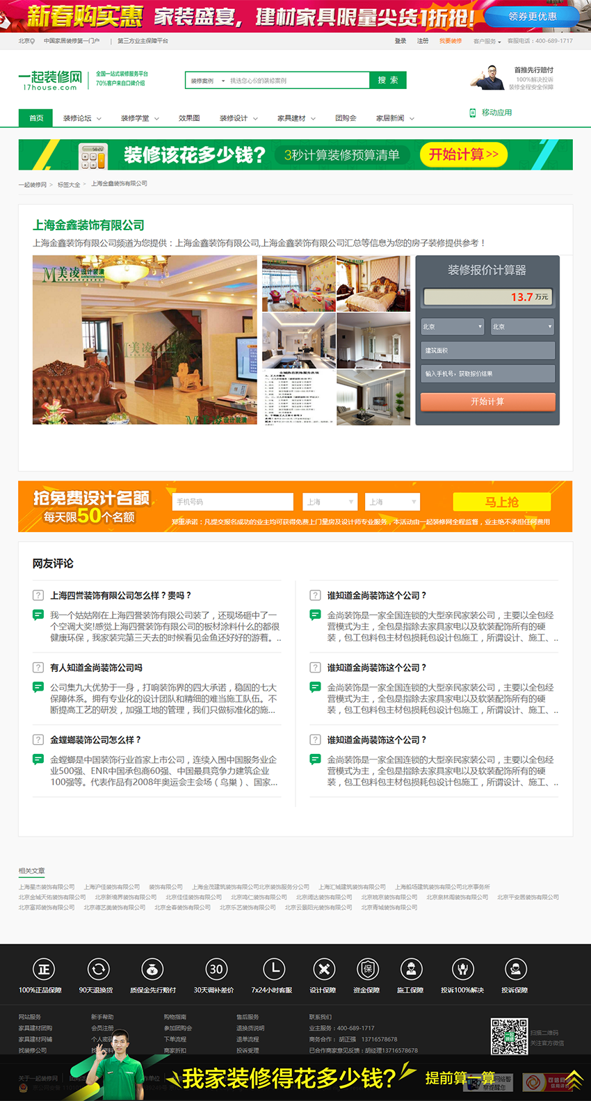 “一起装修网”侵权事件再发酵