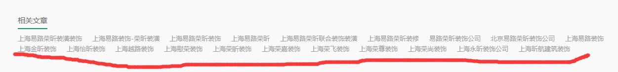 上海易路装饰—荣昕装饰：一起装修网侵权行为