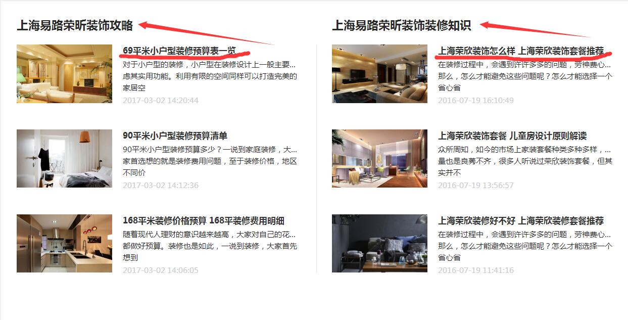 上海易路装饰—荣昕装饰：一起装修网侵权行为