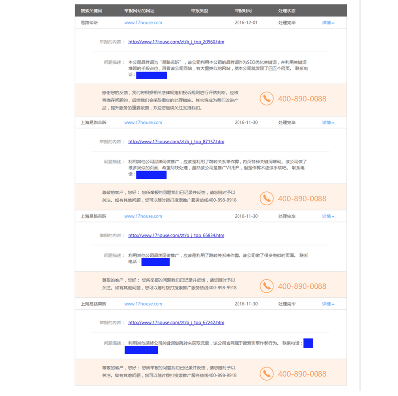 八一八“一起装修网”的侵权“易路荣昕”品牌