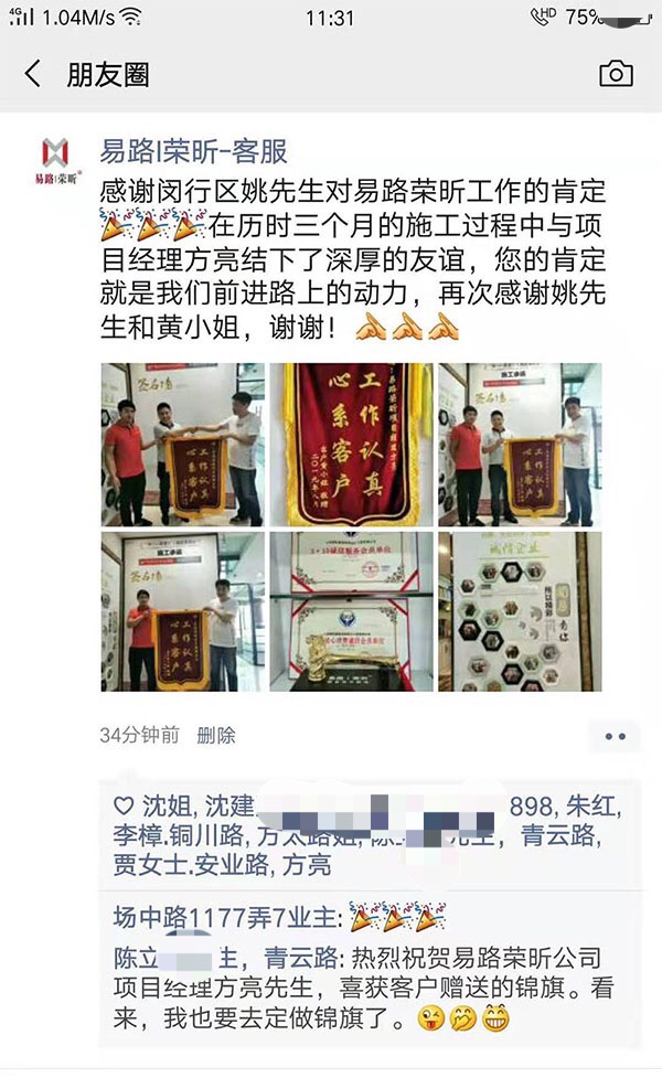 易路荣昕项目经理方亮获客户赠送锦旗