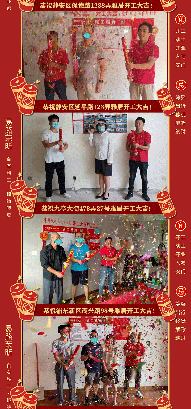 【开工大吉】祝贺9月开工业主！